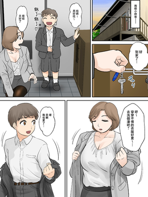 [ふわとろおぱんちゅケーキ] 母子ふたり暮らし 第一章『相思』 [中国翻訳]_0015