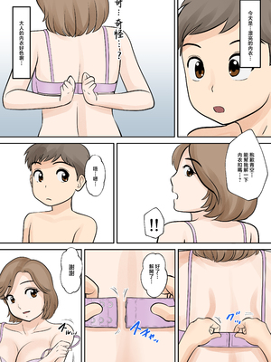 [ふわとろおぱんちゅケーキ] 母子ふたり暮らし 第一章『相思』 [中国翻訳]_0018