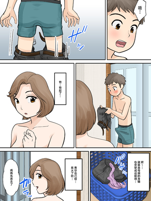 [ふわとろおぱんちゅケーキ] 母子ふたり暮らし 第一章『相思』 [中国翻訳]_0022