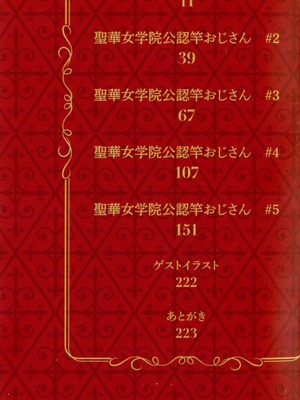 [黒巣ガタリ] 聖華女学院公認竿おじさん [無修正]_002