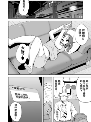 [黒巣ガタリ] 聖華女学院公認竿おじさん [無修正]_036