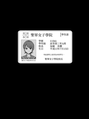 [黒巣ガタリ] 聖華女学院公認竿おじさん [無修正]_066