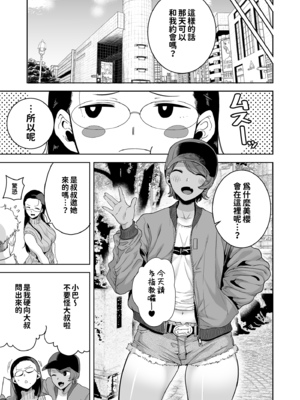 [黒巣ガタリ] 聖華女学院公認竿おじさん [無修正]_069