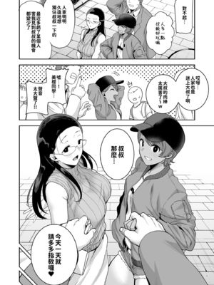 [黒巣ガタリ] 聖華女学院公認竿おじさん [無修正]_070