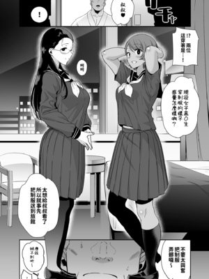 [黒巣ガタリ] 聖華女学院公認竿おじさん [無修正]_086