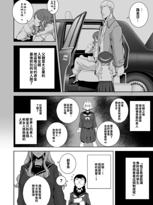 [黒巣ガタリ] 聖華女学院公認竿おじさん [無修正]_110