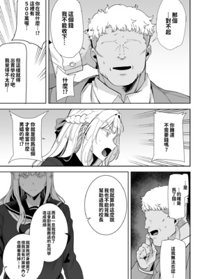 [黒巣ガタリ] 聖華女学院公認竿おじさん [無修正]_113