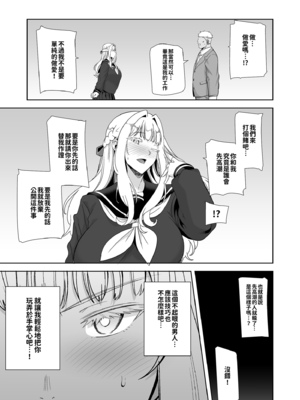 [黒巣ガタリ] 聖華女学院公認竿おじさん [無修正]_115