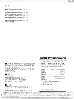 [黒巣ガタリ] 聖華女学院公認竿おじさん [無修正]_221