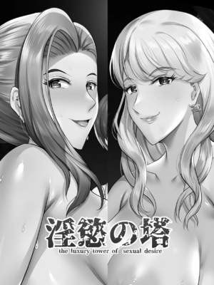 [焼酎MAC (ほずみけんじ)]淫慾の塔 1~2[中国翻訳][疏碼][DL版][Amerins漢化、禁漫漢化組]_128