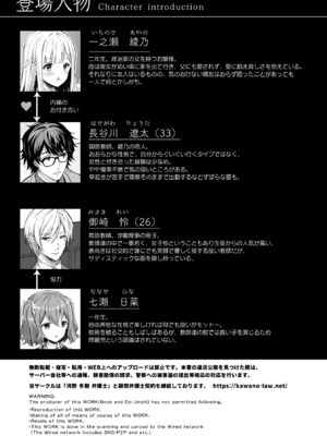 (C106) [Sugar＊Berry＊Syrup (クロエ)] 淫溺の令嬢 総集編2 【がるまに版】 (オリジナル) [RJ01448441]_003character_profile