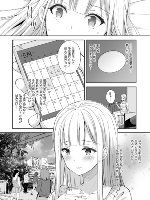 (C106) [Sugar＊Berry＊Syrup (クロエ)] 淫溺の令嬢 総集編2 【がるまに版】 (オリジナル) [RJ01448441]_010