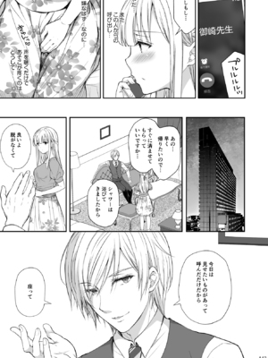 (C106) [Sugar＊Berry＊Syrup (クロエ)] 淫溺の令嬢 総集編2 【がるまに版】 (オリジナル) [RJ01448441]_143