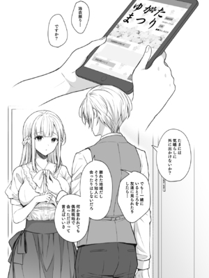 (C106) [Sugar＊Berry＊Syrup (クロエ)] 淫溺の令嬢 総集編2 【がるまに版】 (オリジナル) [RJ01448441]_167