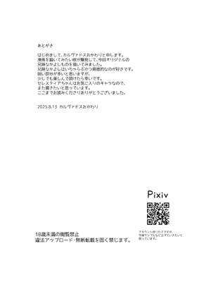 [カルヴァドスおかわり] ぴゅあぴゅあなブラコン妹といちゃいちゃする本_17