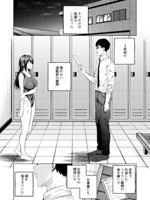 [ロトエスート (煤雲なぎ)] 水泳部女子と不健全な3日間〜従順教え子×沼るセックス〜_02