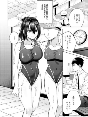 [ロトエスート (煤雲なぎ)] 水泳部女子と不健全な3日間〜従順教え子×沼るセックス〜_07
