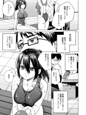 [ロトエスート (煤雲なぎ)] 水泳部女子と不健全な3日間〜従順教え子×沼るセックス〜_08