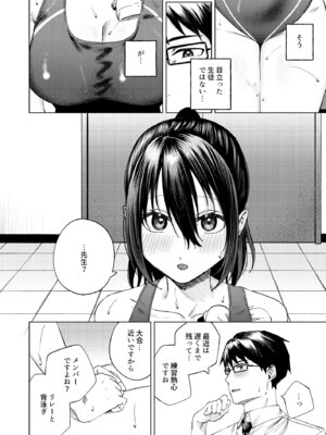 [ロトエスート (煤雲なぎ)] 水泳部女子と不健全な3日間〜従順教え子×沼るセックス〜_09