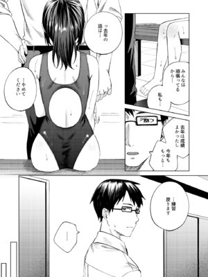 [ロトエスート (煤雲なぎ)] 水泳部女子と不健全な3日間〜従順教え子×沼るセックス〜_10