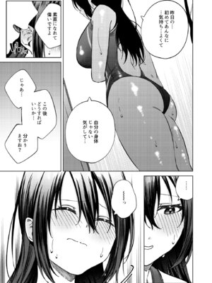 [ロトエスート (煤雲なぎ)] 水泳部女子と不健全な3日間〜従順教え子×沼るセックス〜_26