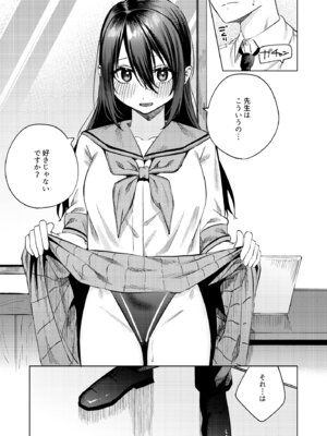 [ロトエスート (煤雲なぎ)] 水泳部女子と不健全な3日間〜従順教え子×沼るセックス〜_40