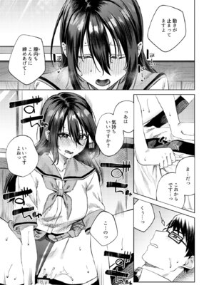 [ロトエスート (煤雲なぎ)] 水泳部女子と不健全な3日間〜従順教え子×沼るセックス〜_44