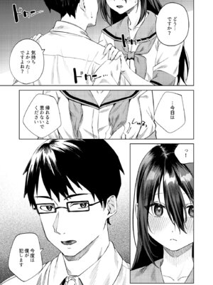 [ロトエスート (煤雲なぎ)] 水泳部女子と不健全な3日間〜従順教え子×沼るセックス〜_46