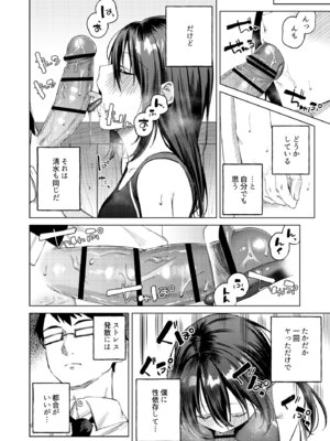 [ロトエスート (煤雲なぎ)] 水泳部女子と不健全な3日間〜従順教え子×沼るセックス〜_47