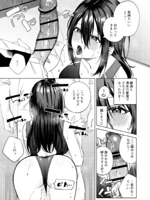 [ロトエスート (煤雲なぎ)] 水泳部女子と不健全な3日間〜従順教え子×沼るセックス〜_48