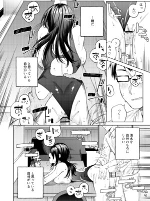 [ロトエスート (煤雲なぎ)] 水泳部女子と不健全な3日間〜従順教え子×沼るセックス〜_53