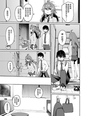 [Rev3 (もんちゃんrev3)] 魔王姫は好意が弱点｜魔王公主禁不起示好 [白杨汉化组]_040