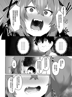 [Rev3 (もんちゃんrev3)] 魔王姫は好意が弱点｜魔王公主禁不起示好 [白杨汉化组]_043