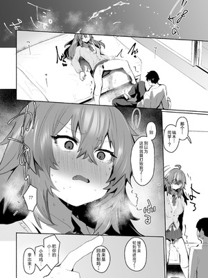 [Rev3 (もんちゃんrev3)] 魔王姫は好意が弱点｜魔王公主禁不起示好 [白杨汉化组]_051