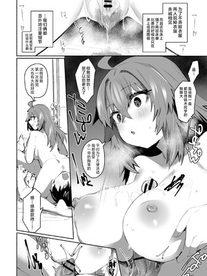 [Rev3 (もんちゃんrev3)] 魔王姫は好意が弱点｜魔王公主禁不起示好 [白杨汉化组]_061