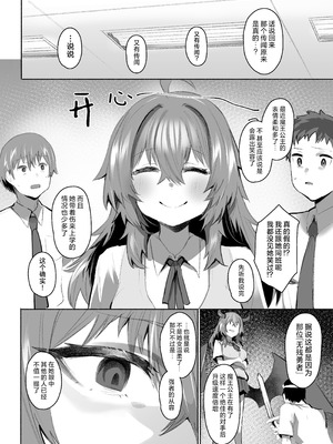 [Rev3 (もんちゃんrev3)] 魔王姫は好意が弱点｜魔王公主禁不起示好 [白杨汉化组]_067