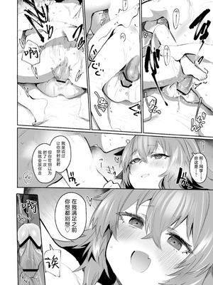 [Rev3 (もんちゃんrev3)] 魔王姫は好意が弱点｜魔王公主禁不起示好 [白杨汉化组]_099