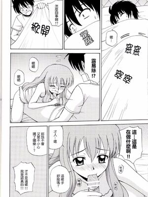 [G-SCAN CORP (佐藤茶菓子)] Le beau maître 1~10 (ゼロの使い魔) [中国翻訳]_0010