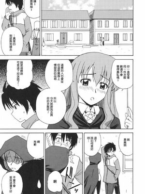 [G-SCAN CORP (佐藤茶菓子)] Le beau maître 1~10 (ゼロの使い魔) [中国翻訳]_0027