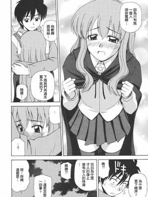 [G-SCAN CORP (佐藤茶菓子)] Le beau maître 1~10 (ゼロの使い魔) [中国翻訳]_0046