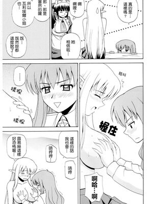 [G-SCAN CORP (佐藤茶菓子)] Le beau maître 1~10 (ゼロの使い魔) [中国翻訳]_0118