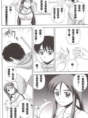 [G-SCAN CORP (佐藤茶菓子)] Le beau maître 1~10 (ゼロの使い魔) [中国翻訳]_0162