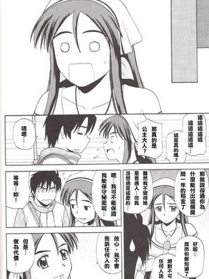 [G-SCAN CORP (佐藤茶菓子)] Le beau maître 1~10 (ゼロの使い魔) [中国翻訳]_0164