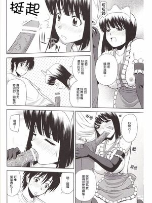 [G-SCAN CORP (佐藤茶菓子)] Le beau maître 1~10 (ゼロの使い魔) [中国翻訳]_0184