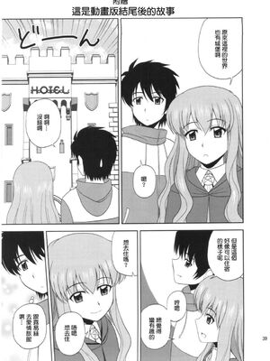 [G-SCAN CORP (佐藤茶菓子)] Le beau maître 1~10 (ゼロの使い魔) [中国翻訳]_0258