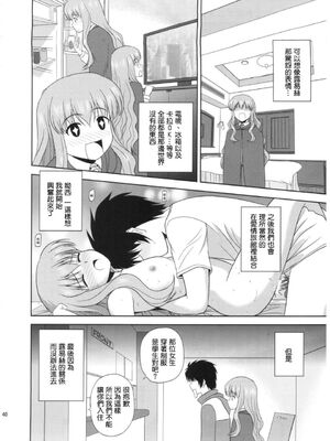 [G-SCAN CORP (佐藤茶菓子)] Le beau maître 1~10 (ゼロの使い魔) [中国翻訳]_0259