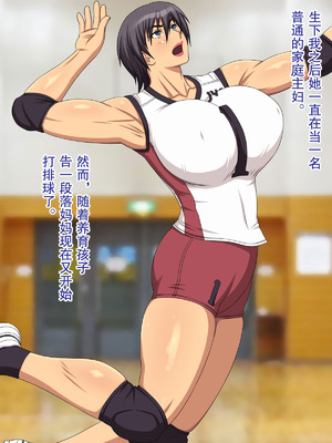 [逝印乳業] ママはママさんバレーボーラー｜妈妈是妈妈排球队员 [弗洛伊德汉化组]_04