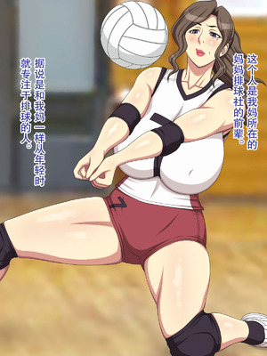 [逝印乳業] ママはママさんバレーボーラー｜妈妈是妈妈排球队员 [弗洛伊德汉化组]_51