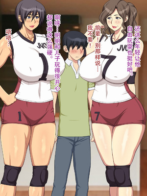 [逝印乳業] ママはママさんバレーボーラー｜妈妈是妈妈排球队员 [弗洛伊德汉化组]_80