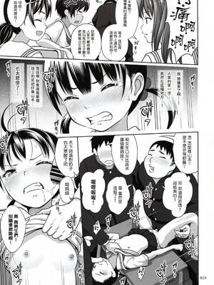 [塔布里斯個人漢化]  [暗中模索 (まるころんど)] いくものがかり デラックス版 1~3_0018
